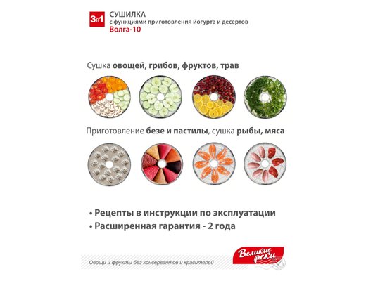 Сушилка ВЕЛИКИЕ РЕКИ Волга-10
